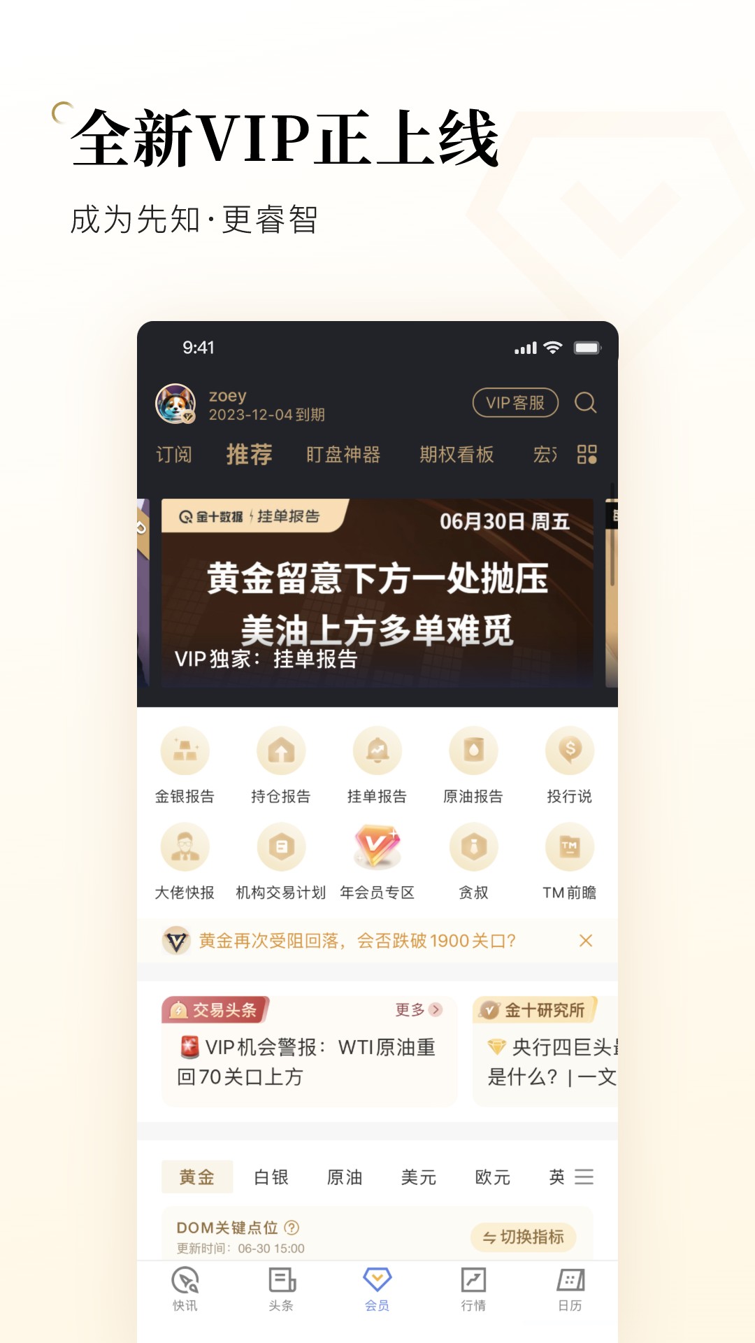 金十数据v6.1.0截图4