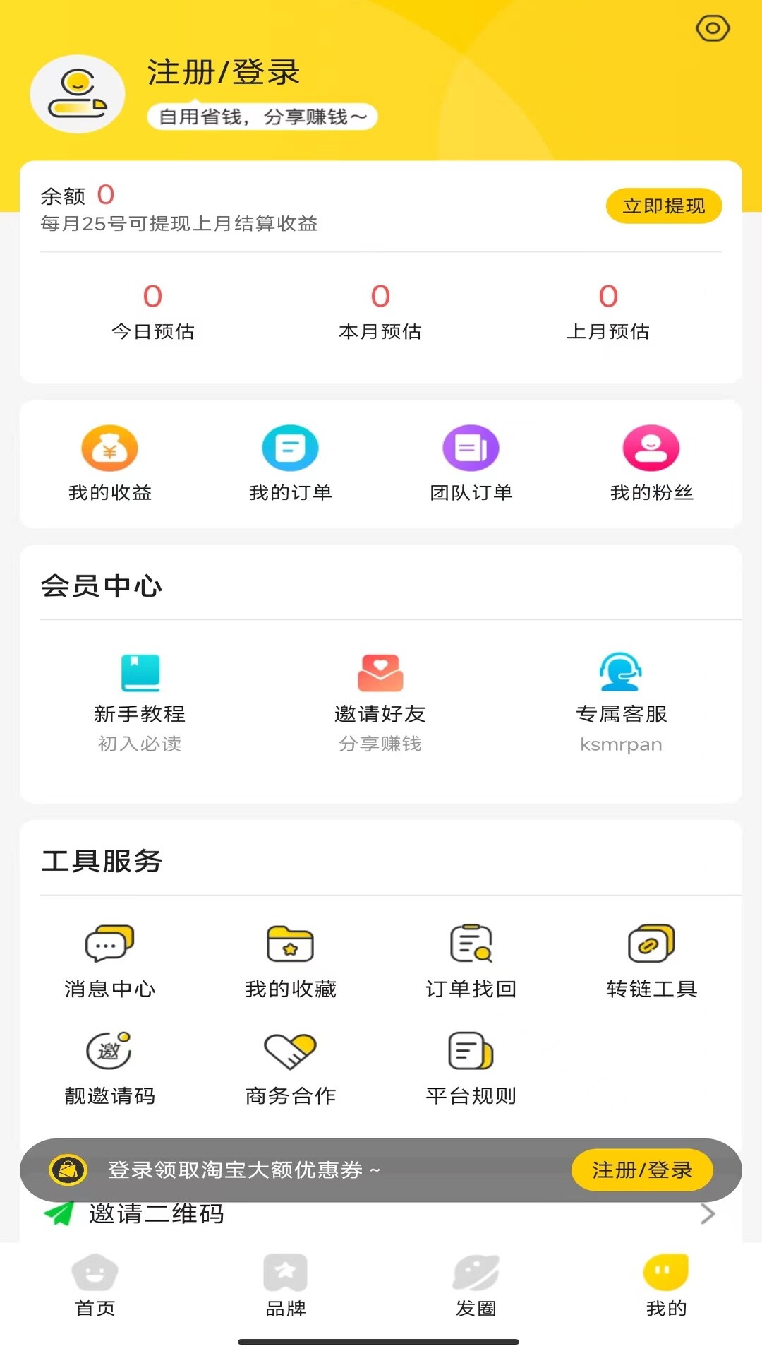 特惠省截图1