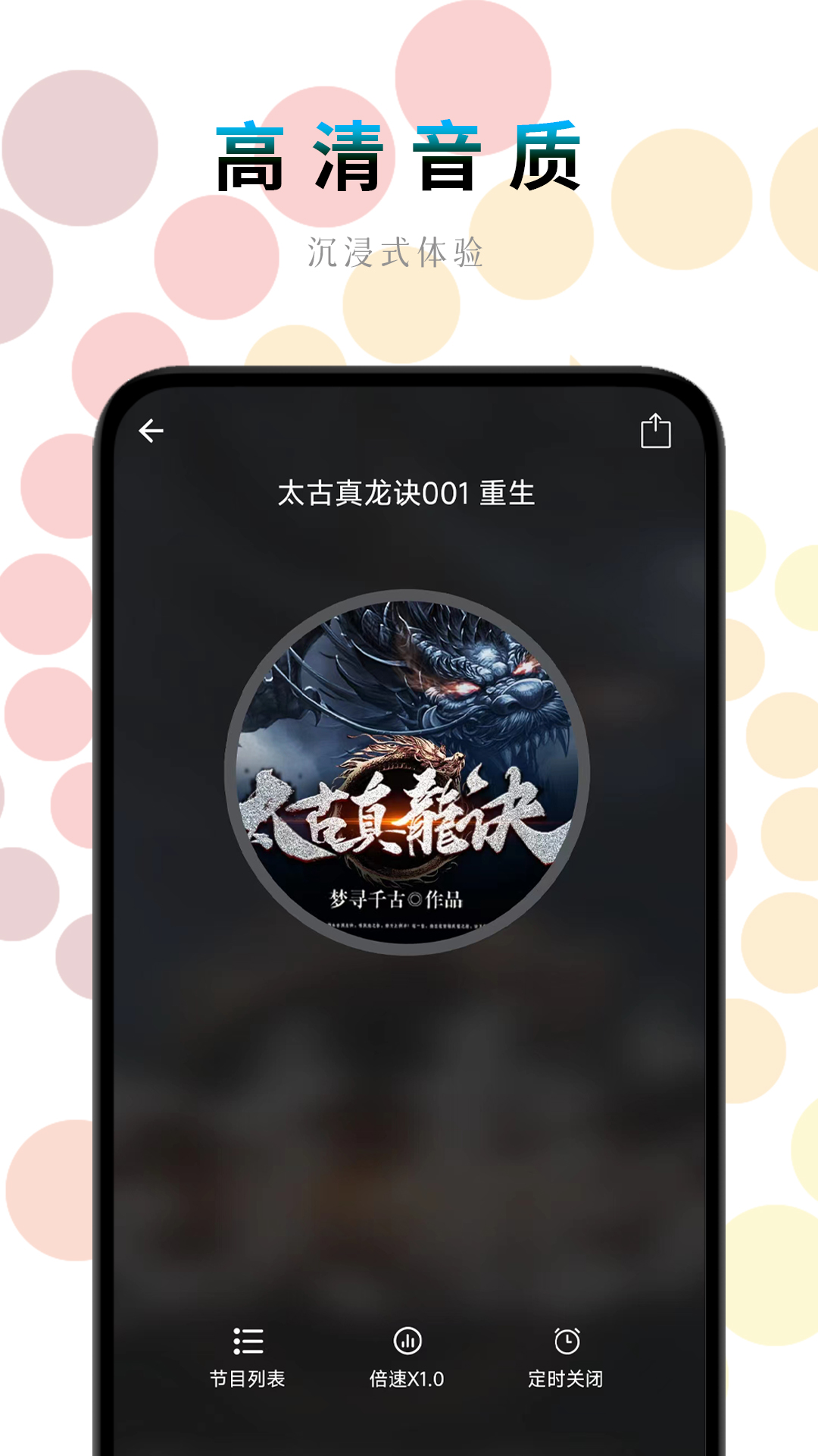 一路听天下v3.2.8截图2