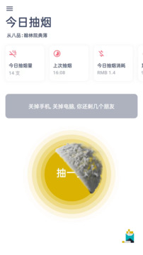 今日抽煙截圖