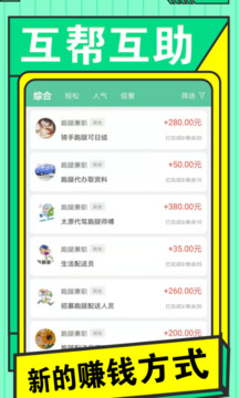 兼職日日賺錢截圖