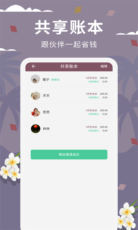 家庭流水账v1.1.2截图2