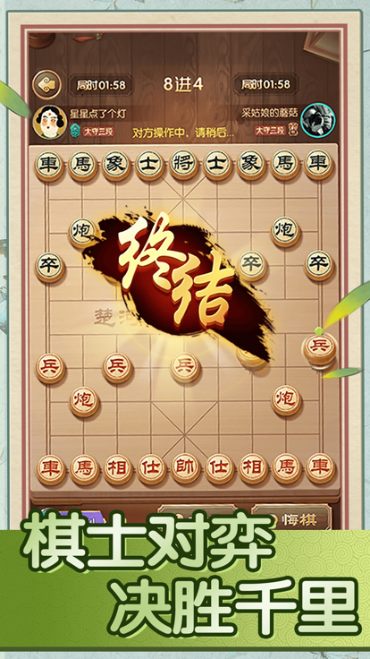 巅峰象棋截图2