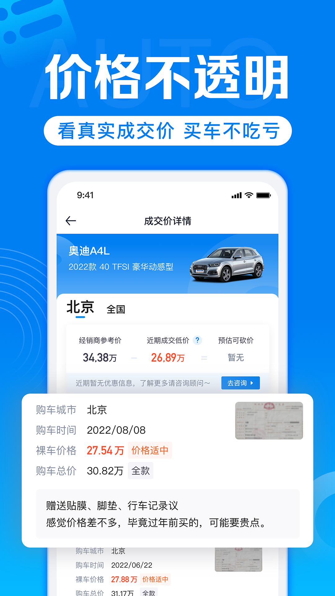 汽車報價截圖預(yù)覽