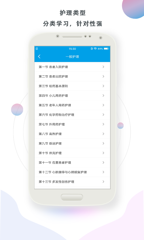 护理帮手v2.1.5截图2