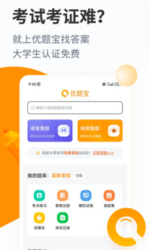 優(yōu)題寶截圖