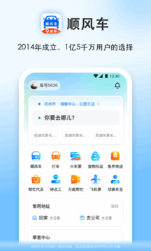 順風(fēng)車截圖