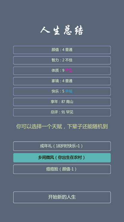 人生修仙截图5