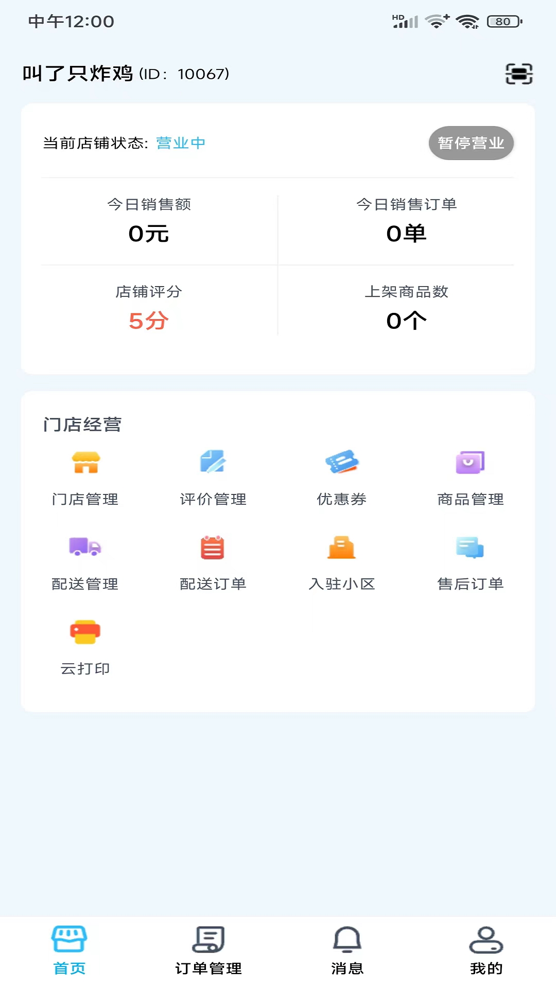 小区到家商家版截图1