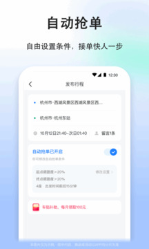 順風車司機版截圖
