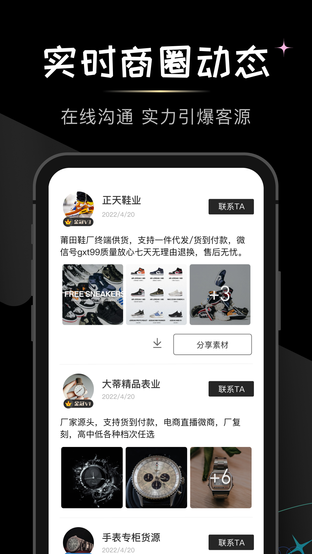 微商货源v1.5.1截图2