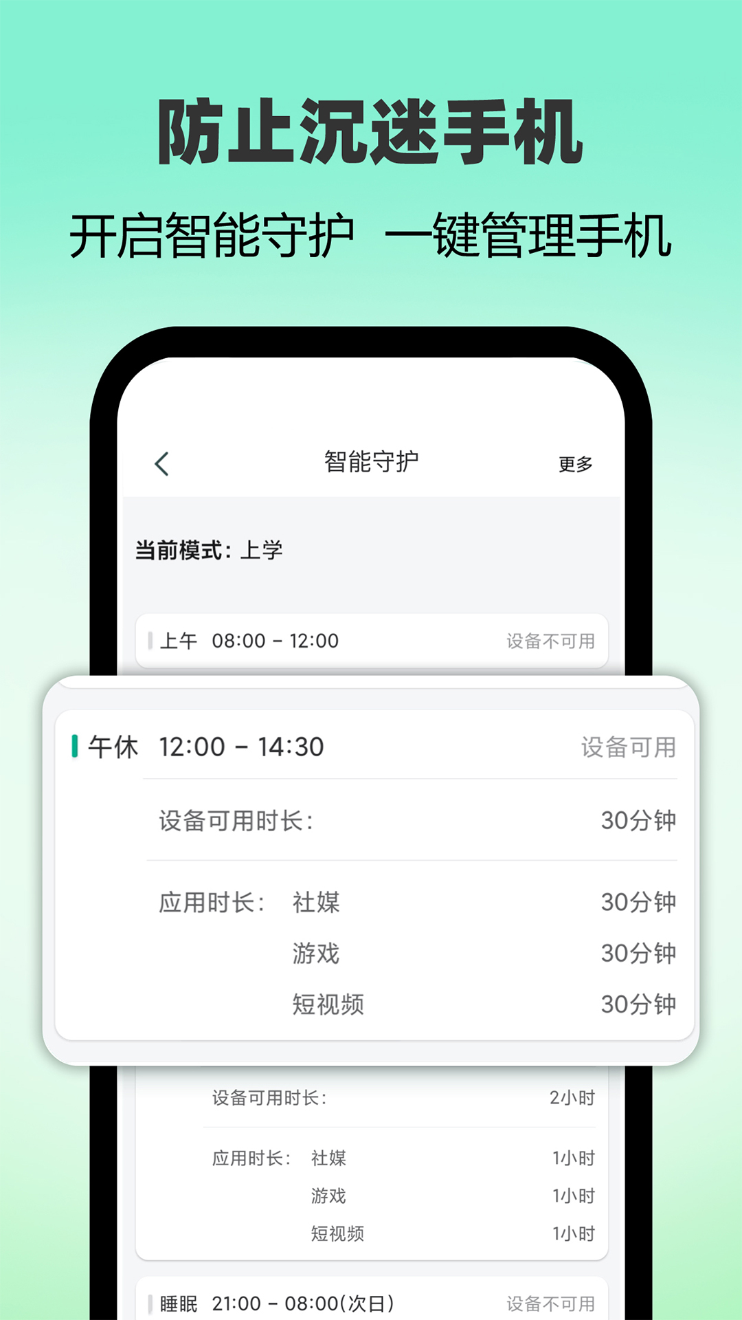 麦苗守护家长端v3.5.4截图5