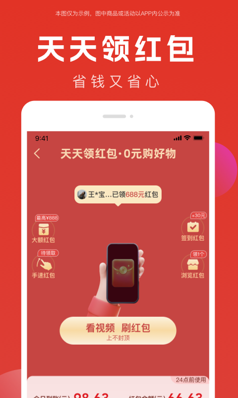 全民严选v6.7.27截图2