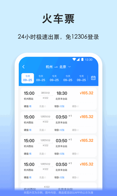 汽车票v8.8.3截图3