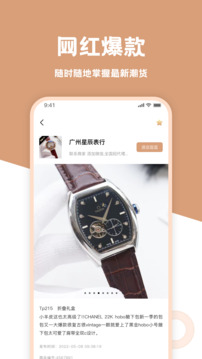 手表貨源截圖