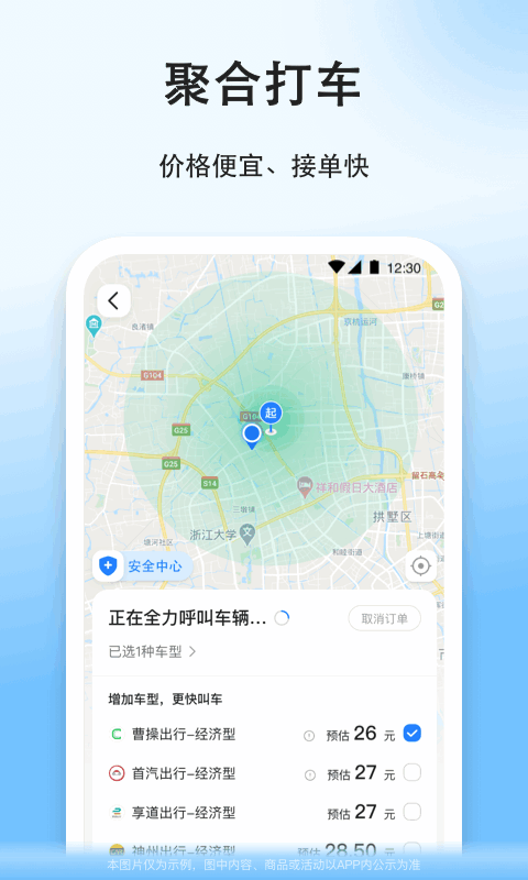 顺风车v8.8.0截图3