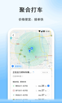 順風(fēng)車截圖