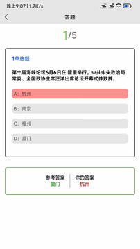 全能試題截圖