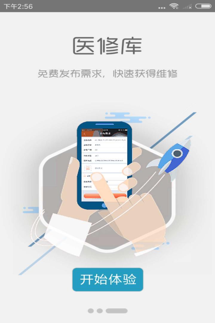 医修库v3.3.3截图5