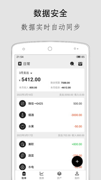 極簡(jiǎn)記賬截圖