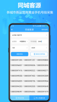 找客源截圖