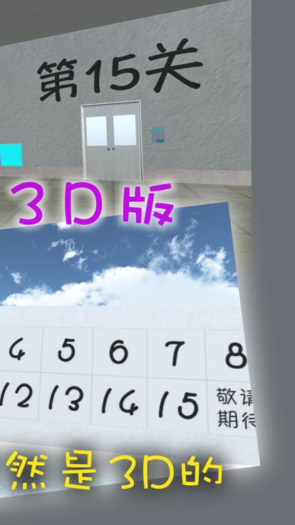 密室逃脱3D版截图2