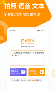 優(yōu)題寶截圖