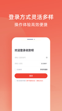 收款唄截圖