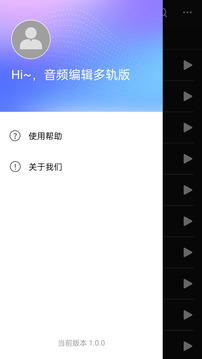 音頻編輯多軌版截圖
