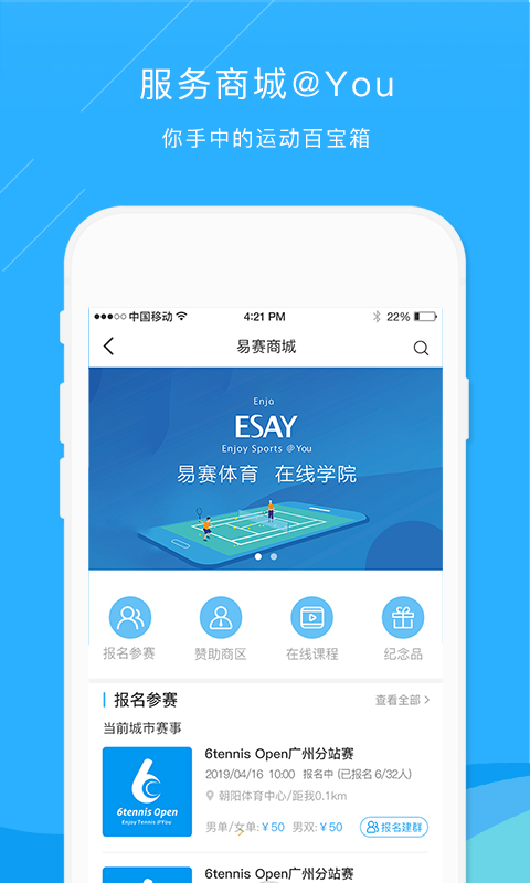 乐网网球v8.5.3截图2