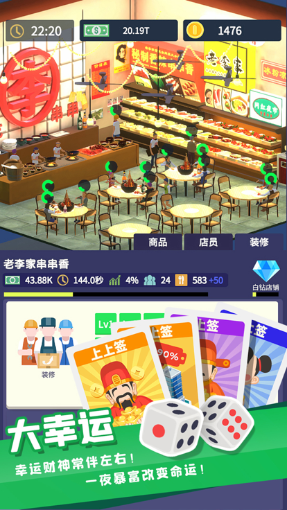 我爱开商店截图2