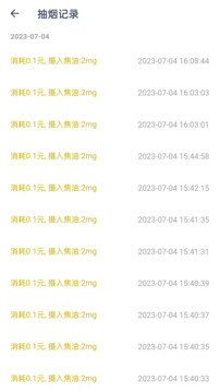 今日抽煙截圖