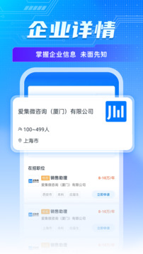 集微職場截圖