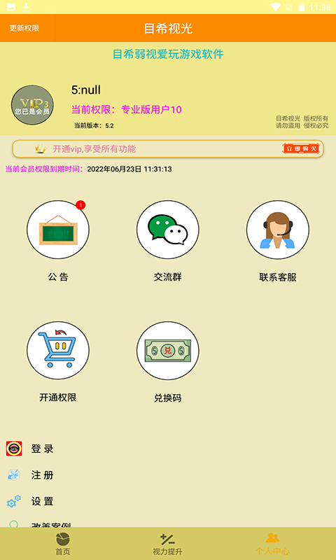 弱视游乐园v6.9截图1