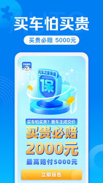 汽車(chē)報(bào)價(jià)截圖