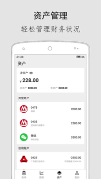 極簡(jiǎn)記賬截圖