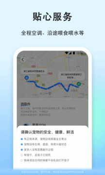 一喂寵物托運(yùn)截圖