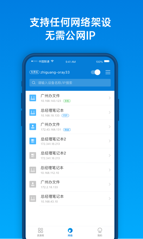 贝锐蒲公英v5.0.0截图3