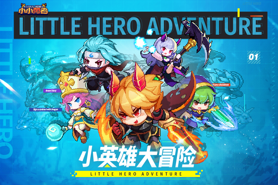 小小勇者截圖預(yù)覽