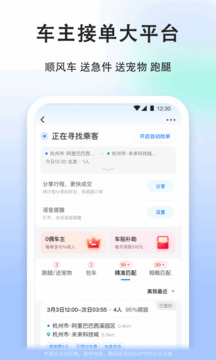 順風車司機版截圖