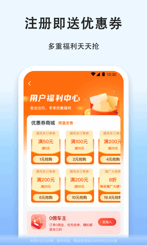 拼车v8.8.0截图1