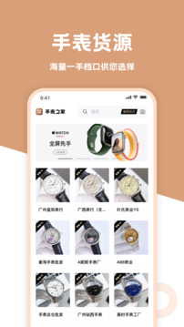 手表貨源截圖