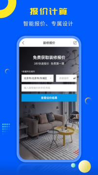 一尺美家截圖