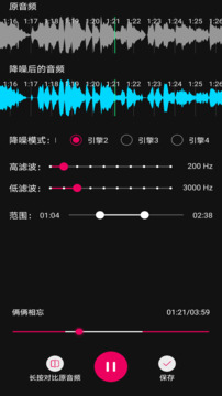 音頻降躁專(zhuān)業(yè)版截圖
