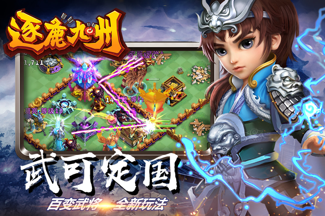 逐鹿九州截圖預(yù)覽