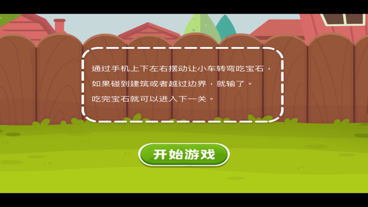 小车吃宝石截图2