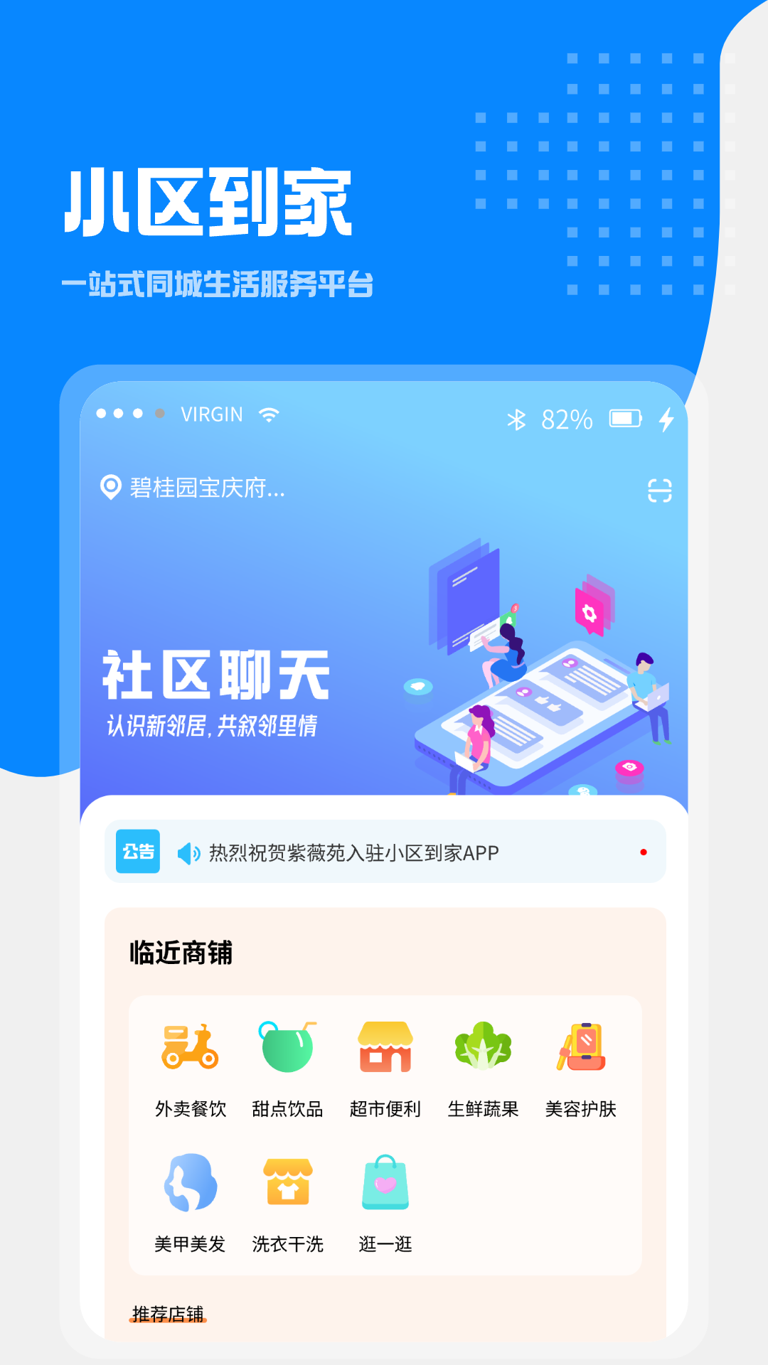 小区到家截图1