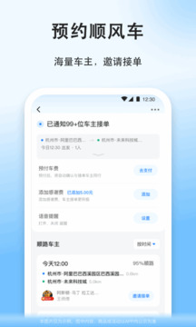 順風(fēng)車截圖