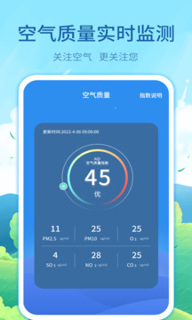實(shí)時(shí)天氣預(yù)告截圖