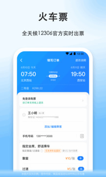 順風(fēng)車截圖